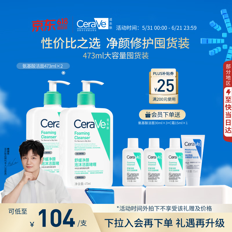 适乐肤（CeraVe）【618钜惠】氨基酸洁面473ml*2套装敏感肌温和控油泡沫男女士礼物