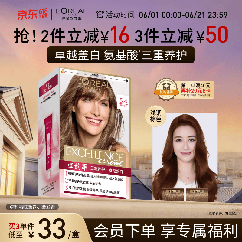 欧莱雅卓韵霜染发剂#5.4(浅铜棕)染发膏盖白 自己在家染发