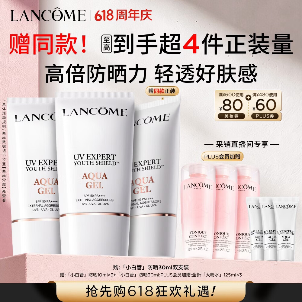 兰蔻轻透水漾防晒乳30ml双支装小白管隔离护肤品化妆品礼盒生日礼物