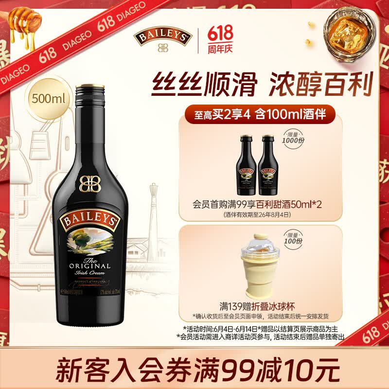 百利（Baileys）甜酒 奶油原味奶酒 爱尔兰进口 力娇酒利口酒 500ml 调酒配制酒