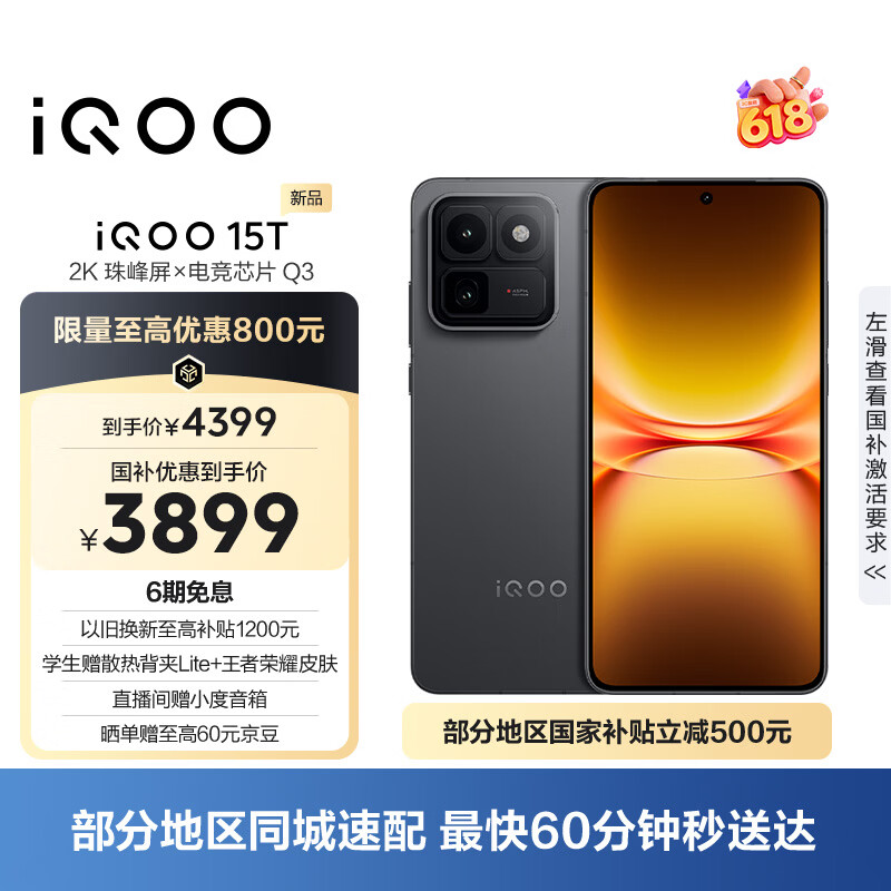 vivo iQOO 15T 16+512G赛道版 2K珠峰屏x电竞芯片Q3 天玑9500 Monster版 学生游戏手机iqoo15t