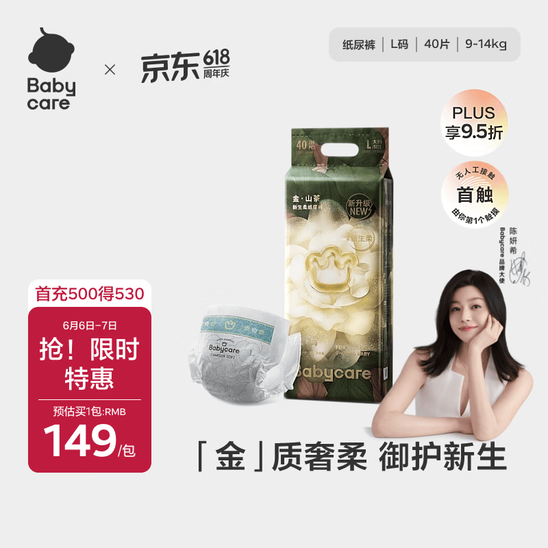 babycare金山茶花纸尿裤L40片(9-14kg)婴儿尿不湿超薄透气新生柔花苞裤