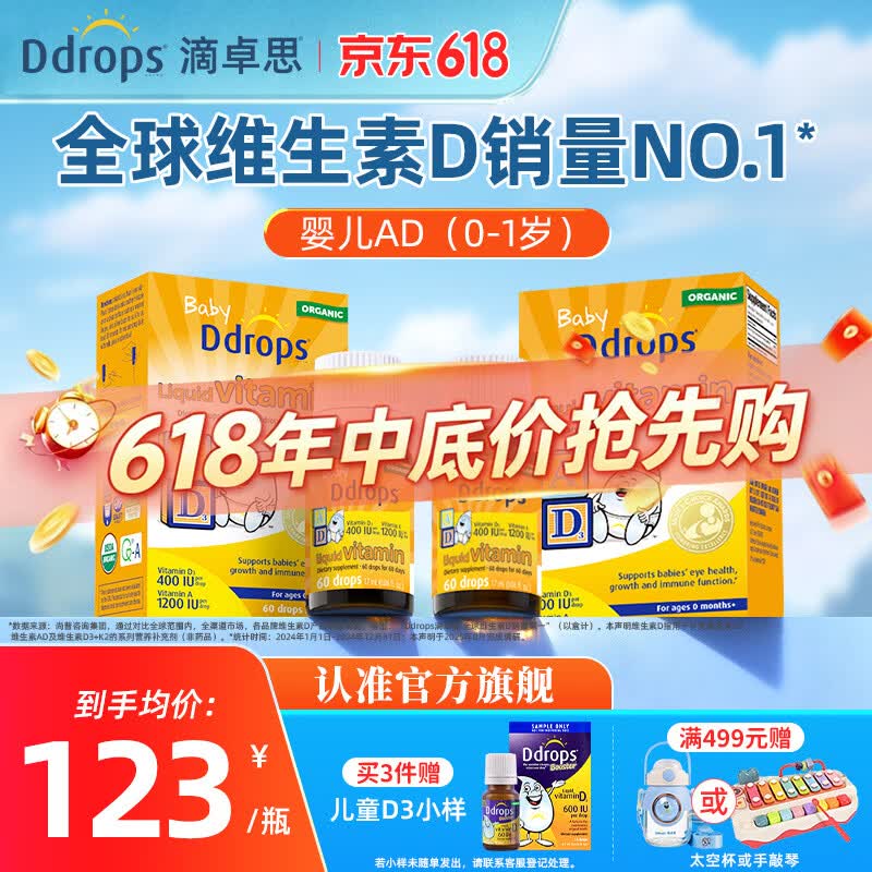 Ddrops滴卓思 婴幼儿童维生素d3滴剂 DD小滴瓶 drops组合搭档 【出生-1岁】婴儿ad滴剂 1.7ml*2瓶