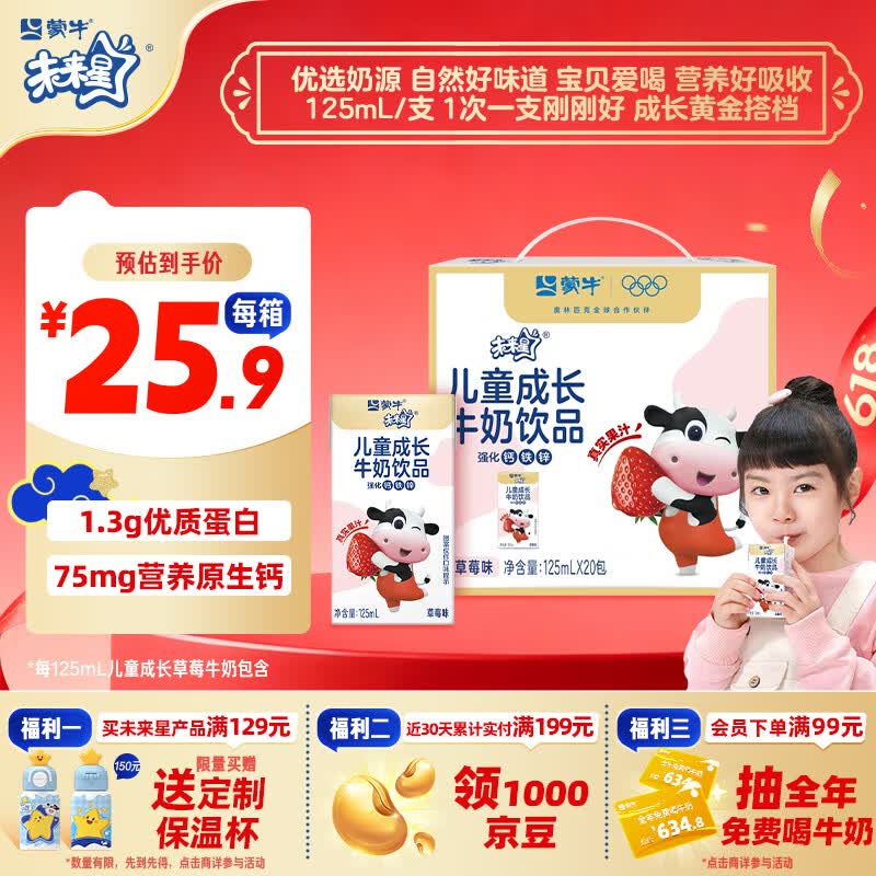 蒙牛未来星儿童成长牛奶饮品草莓味125ml*20盒 学生早餐奶 端午礼盒