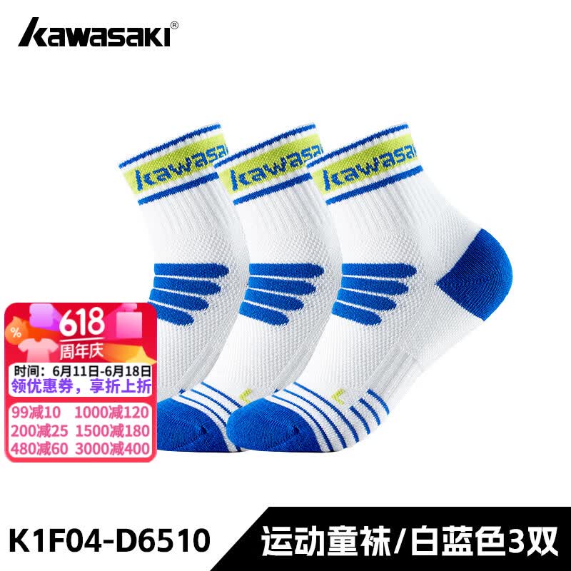 川崎（KAWASAKI）儿童羽毛球袜子男女士专业运动袜训练袜高弹吸汗透气柔软中筒夏季 白蓝色【3双装】-童袜 均码