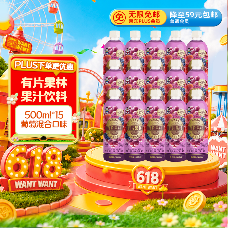 旺旺有片果林葡萄味果汁饮料混合水果口味500ml*15瓶 11.89元 - 86线报