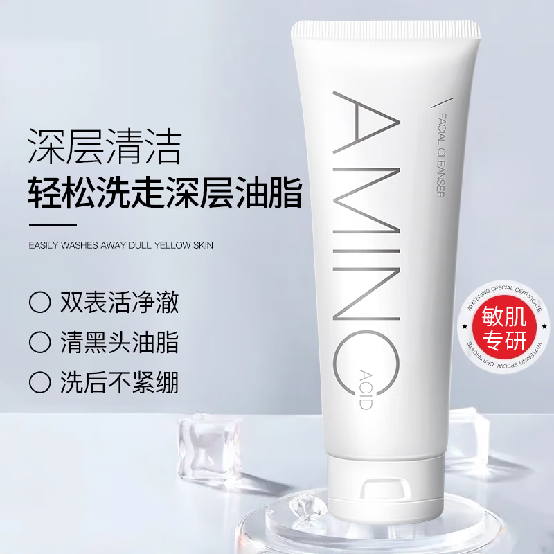 【严选百货】氨基酸洁面乳清洁卸妆洁面泡洗面奶 抖音爆款氨基酸洁面乳2支 京东折扣/优惠券