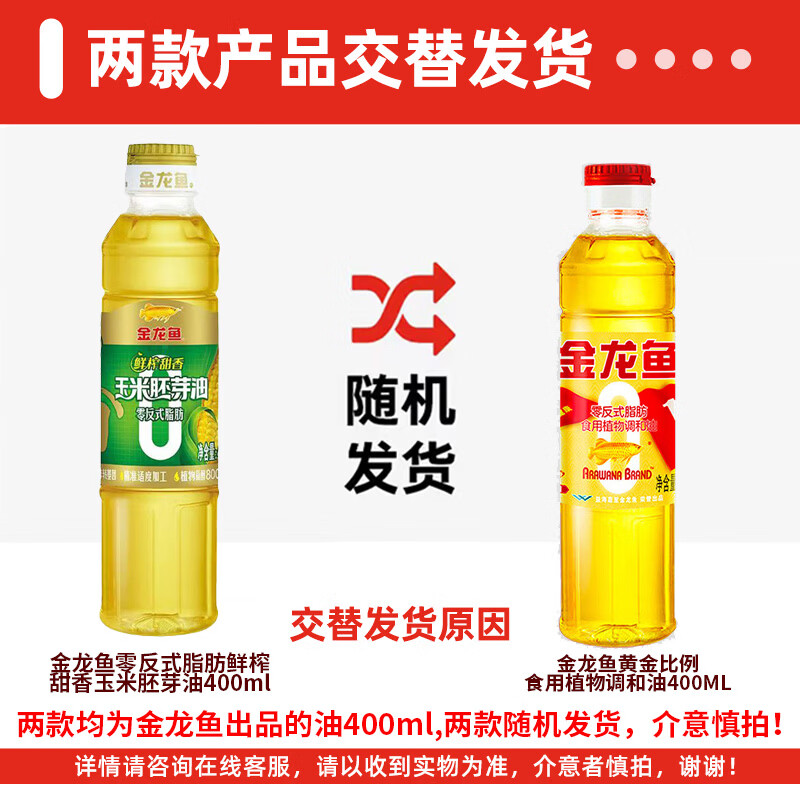 海天等品牌厨房调料组合酱油醋大米味精鸡精盐粉条佐料料酒生老抽花椒 金龙鱼鲜榨甜香玉米胚芽油400ml