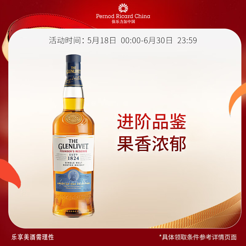 格兰威特（ThE GLENLIVET）创始人苏格兰单一麦芽 进口威士忌 洋酒700ml  1瓶裸瓶  送礼