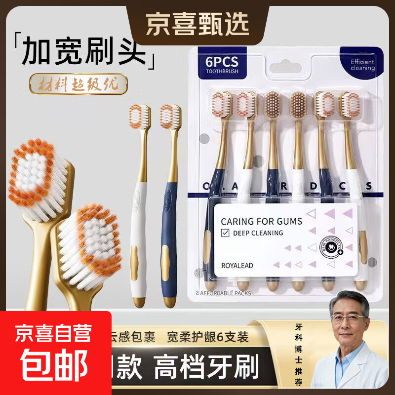 【商超同款】软毛护龈牙刷宽头男女士成人细密丝柔情侣家庭装家用 【商超同款护龈牙刷】 6支