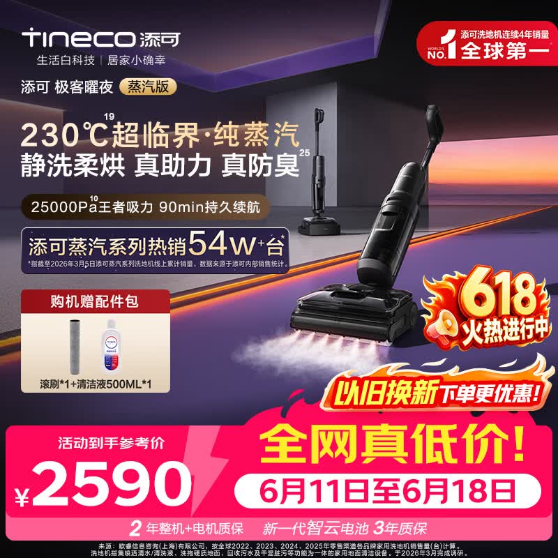 添可芙万极客曜夜蒸汽洗地机【 25KPa吸力 0缠毛】AI全向助力家用除菌吸拖扫一体机器人【价保618】 芙万极客曜夜蒸汽版