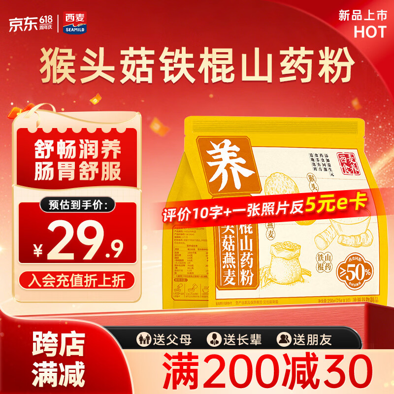 西麦猴头菇燕麦铁棍山药粉250g 19.9元 - 86线报