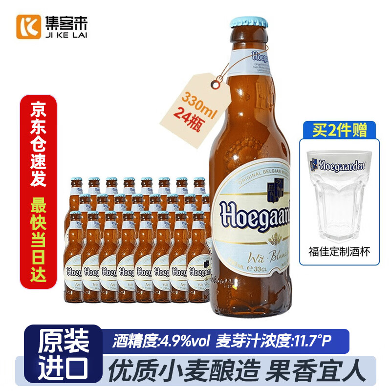 福佳（Hoegaarden）比利时原箱进口 福佳白啤酒小麦白啤精酿啤酒进口原浆瓶装整箱 原装进口福佳白啤酒 330mL 24瓶 整箱装 新鲜日期