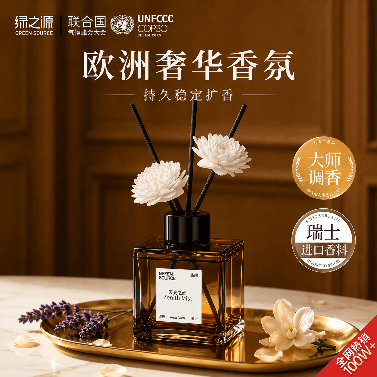 绿之源浮光鎏金系列高端无火藤条香薰50ml霓虹序曲 室内卧室持久高级香 天光之纱50ml
