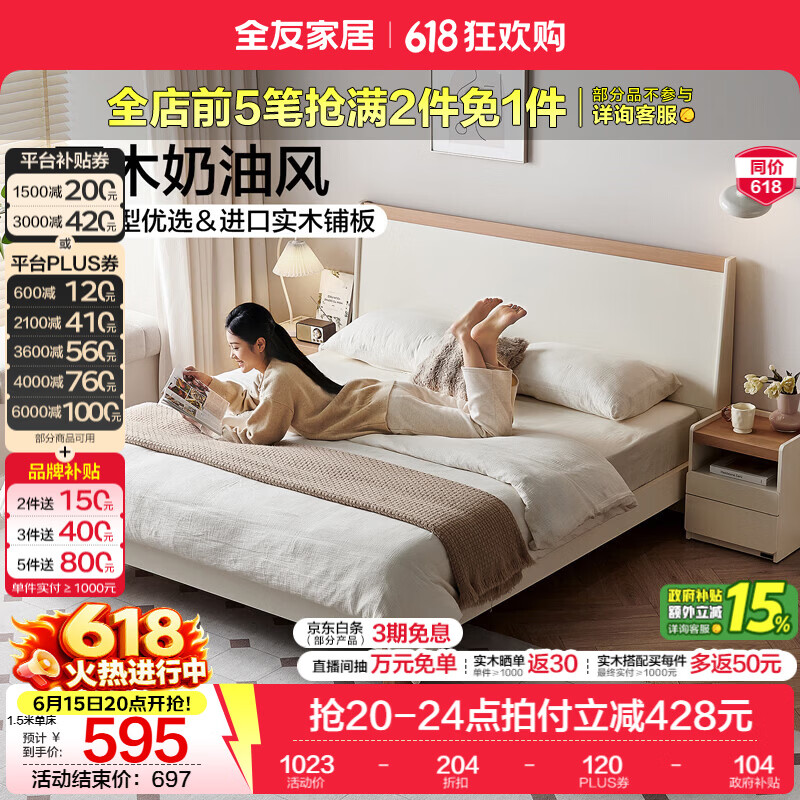 全友家居奶油原木风高脚床小户型家用卧室齐边双人大床床加床垫一整套 【奶油白+原木色】 1.5米x2米 单床