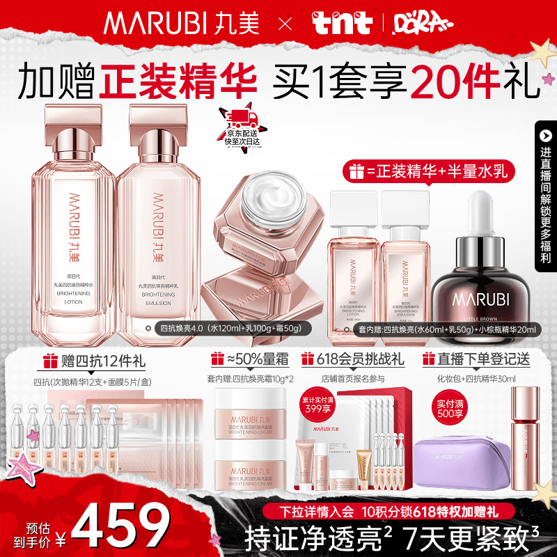 丸美四抗4.0水180ml乳150g霜70g精华20ml四件套含赠 333元 - 线报酷