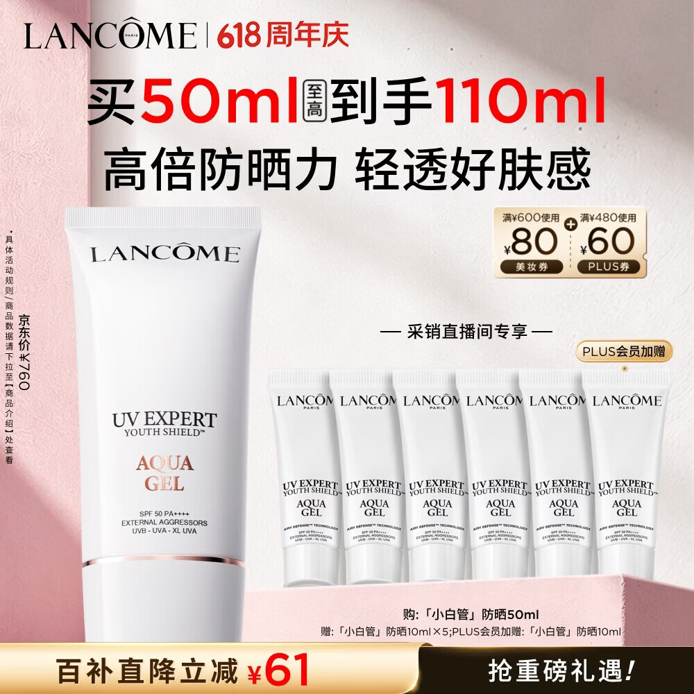兰蔻小白管防晒乳50ml含赠到手110ml凑后 525元 - 86线报