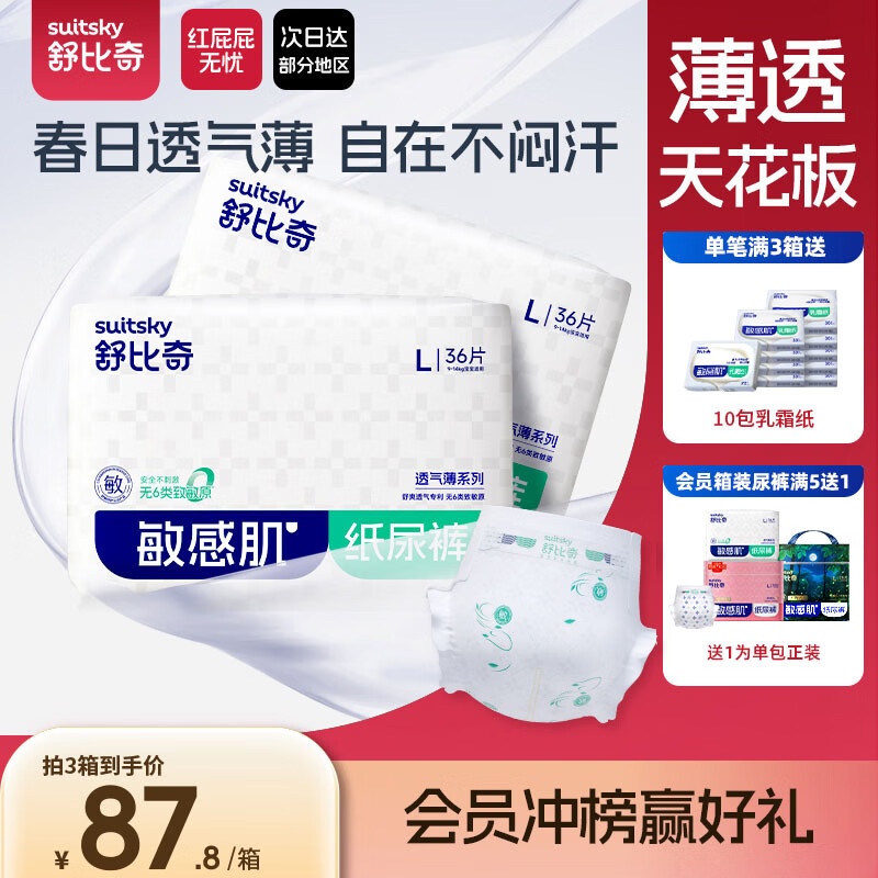 舒比奇（Suitsky）【薄透天花板】透气薄纸尿裤L码72片婴儿尿不湿夏季超薄