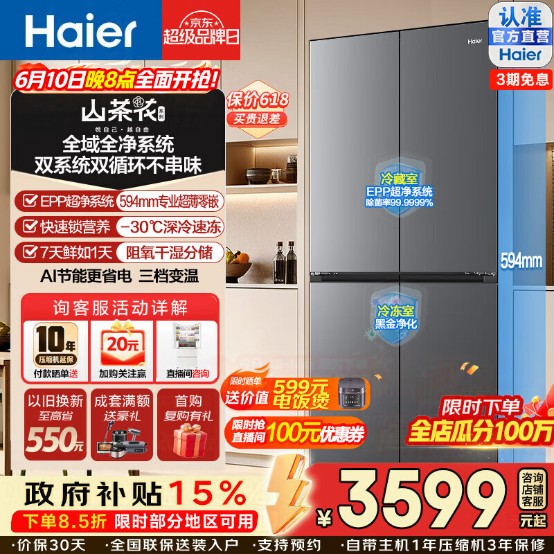 海尔（Haier）山茶花501升十字对开门冰箱双系统双净化EPP黑金594超薄零嵌入深冷锁鲜三档变温AI变频家用电冰箱 BCD-501WGHTDC4FSU1咨询客服领补贴