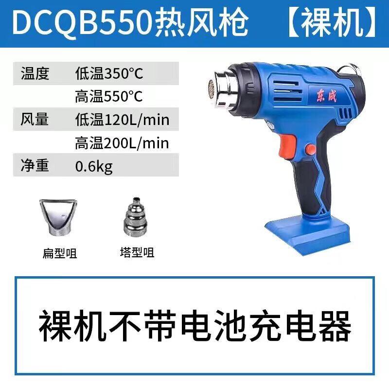 东成(DONGCHENG)无线热风枪 锂电手持式汽车贴膜电烤枪 DCQB550【裸机】