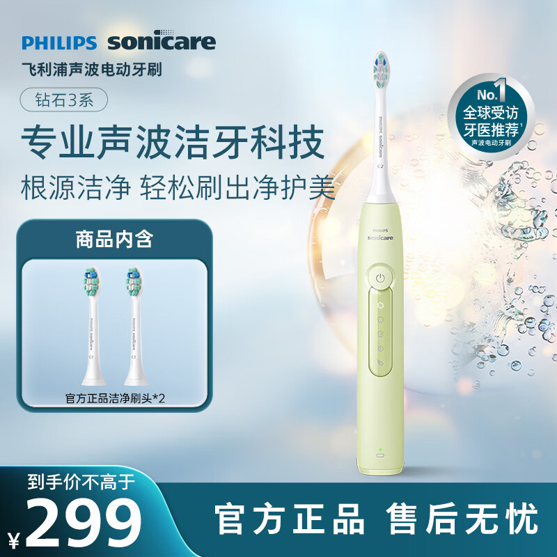 飞利浦（PHILIPS）声波电动牙刷钻石3系 5倍洁齿5种模式 洁净刷头*2 生日礼物送男士/女友 HX5161/05抹茶绿