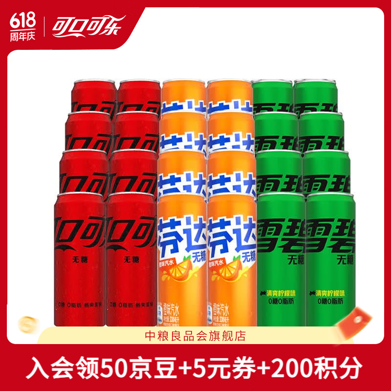 可口可乐/芬达/雪碧混合装330ml*24罐，到手价仅42.89元