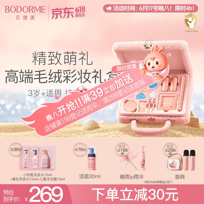 贝德美儿童化妆品彩妆礼盒套装女孩专用舞台妆全套口红眼影眉笔新年送礼