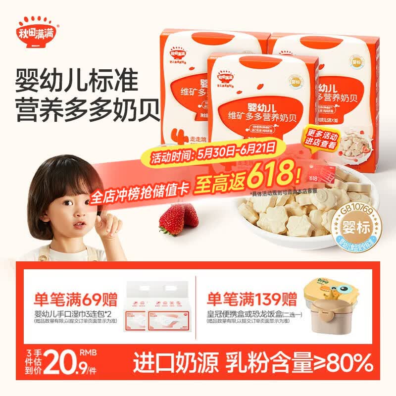 秋田满满婴幼儿营养奶片奶贝6个月以上婴儿零食无添加白砂糖45g