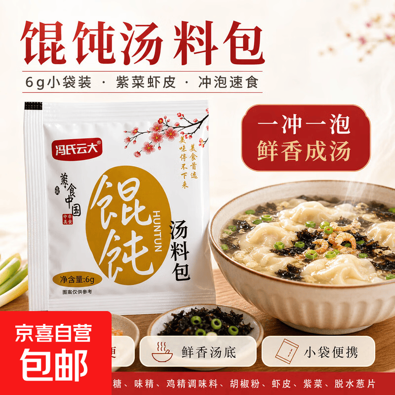 馄饨汤料包紫菜虾皮汤小包装混沌云吞面饺子冲泡调味料速食6g 1包