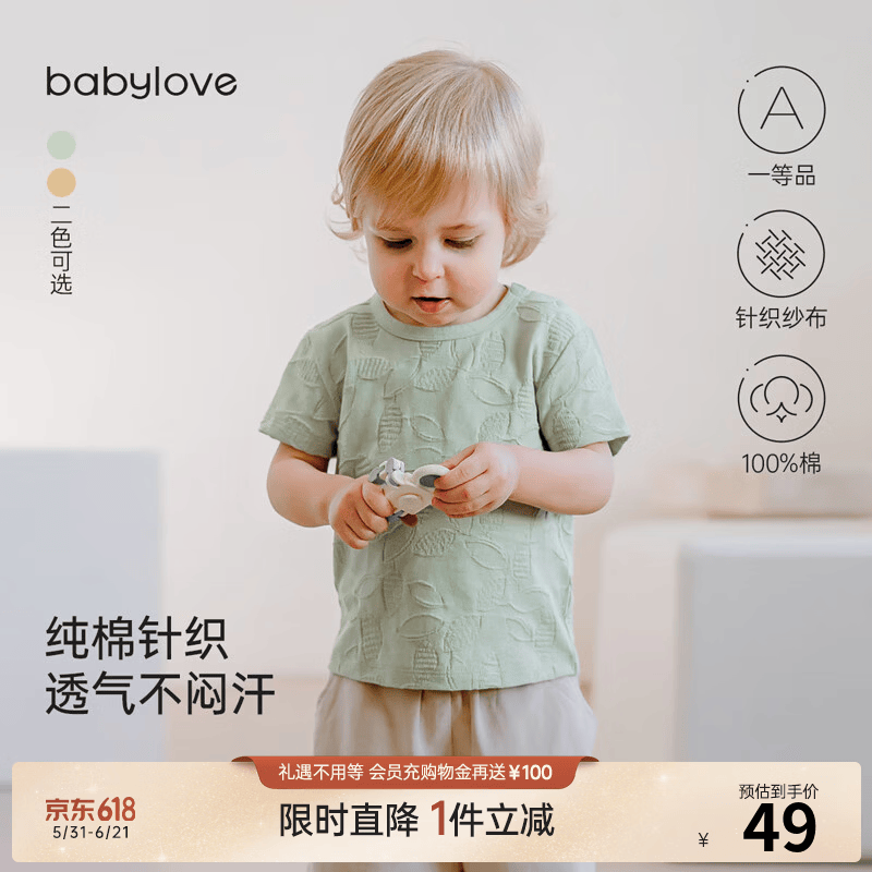 babylove【清仓】婴儿T恤夏季男女宝宝短袖薄款纯棉针织透气休闲纯色夏装 艾绿 90