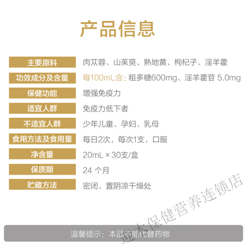 御坊堂御坊堂牌肉苁蓉淫羊藿山茱萸口服液 30支*1盒