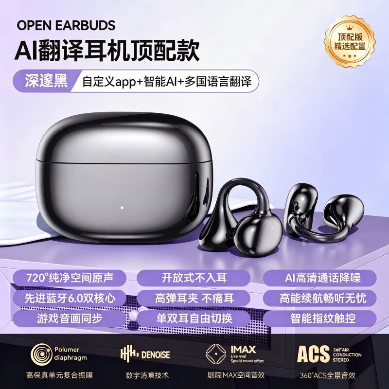 SONY索尼适用蓝牙耳机智能Ai翻译耳夹式运动降噪无线耳机骨传导开放式耳机长续航高品质2026新款 深邃黑 顶配版智能AI版|360°全景音效|升级蓝牙6.0闪 智能AI翻译版 京东折扣/优惠券