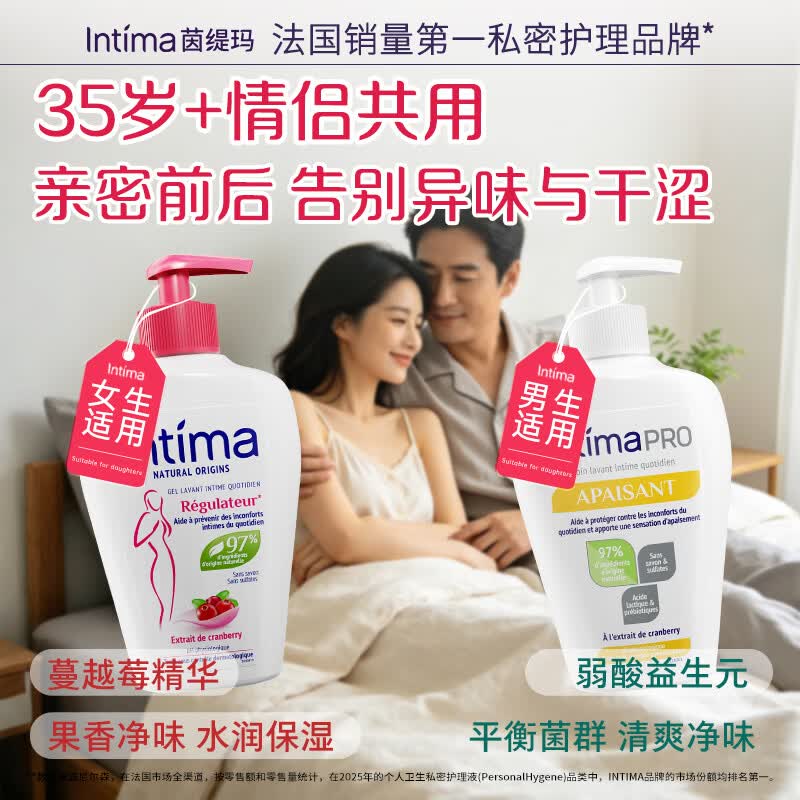 茵缇玛(Intima)【宋茜同款】私处洗护液蔓越莓女性私密洗护液妇科外洗外阴部止痒 【35岁+情侣共用】升级蔓越莓+平衡菌群