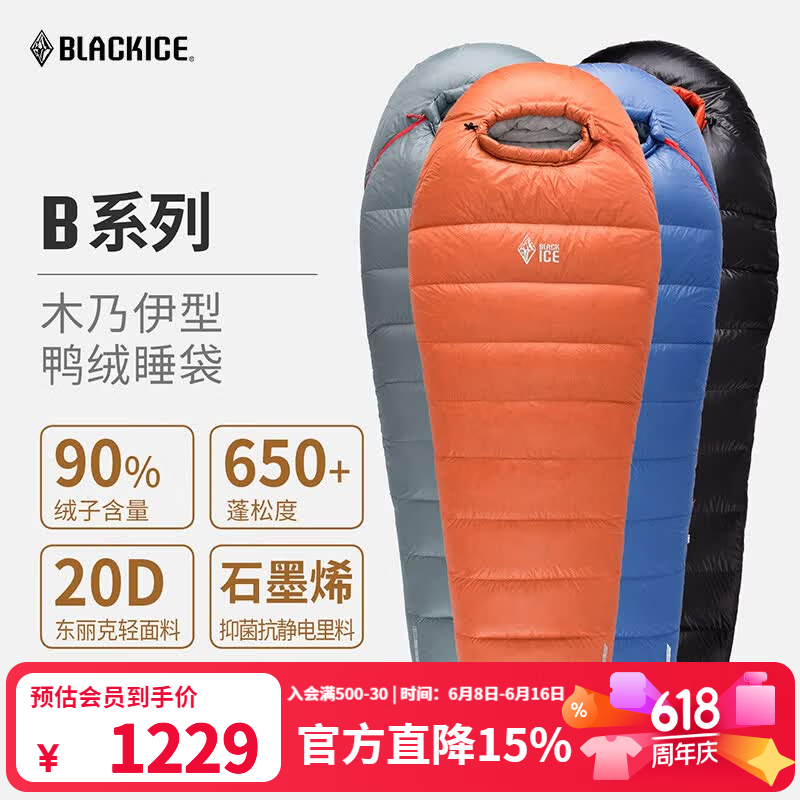 黑冰（BLACKICE）新款【B系列鸭绒木乃伊式羽绒睡袋】户外露营单人羽绒睡袋 黑色 B1000 M码（新标准）