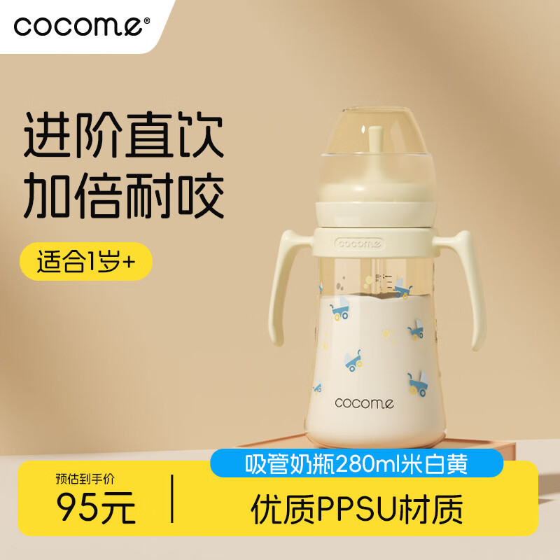 可可萌奶瓶1-3岁儿童通用PPSU直饮吸管奶瓶1岁以上宝宝喝奶水杯 奶白黄