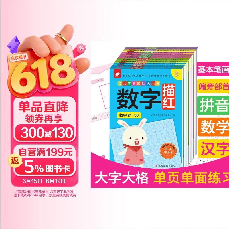 幼儿学前描红天天练——数字描红② 