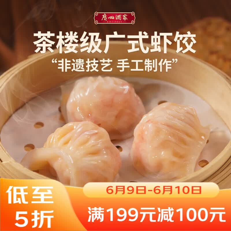 广州酒家虾饺160g 8只 水晶虾饺皇饺子早餐半成品广式早茶食品生鲜面点