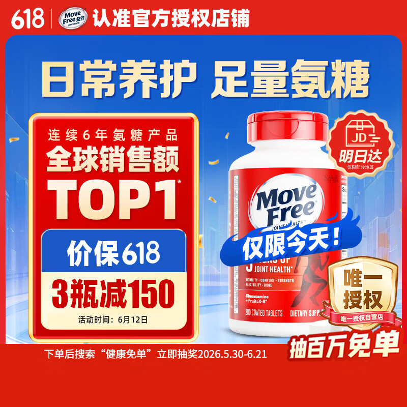 自营益节氨糖软骨素钙片红瓶 200粒，拍3件仅需777元（折259/瓶）