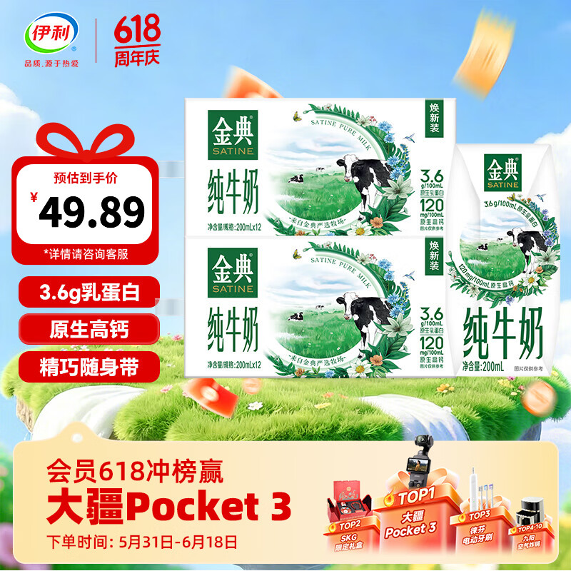 伊利金典纯牛奶200ml系列 3.6优质乳蛋白 0添加 严选优质牧场 礼盒装 纯牛奶200ml*12盒*2箱 3月产