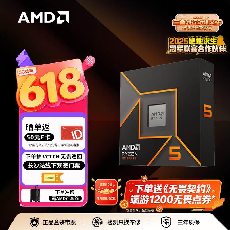 AMD锐龙 5 9600X处理器(R5) 4nm 6核12线程 加速频率至高5.4GHz 盒装CPU 畅玩打瓦/三角洲/CSGO