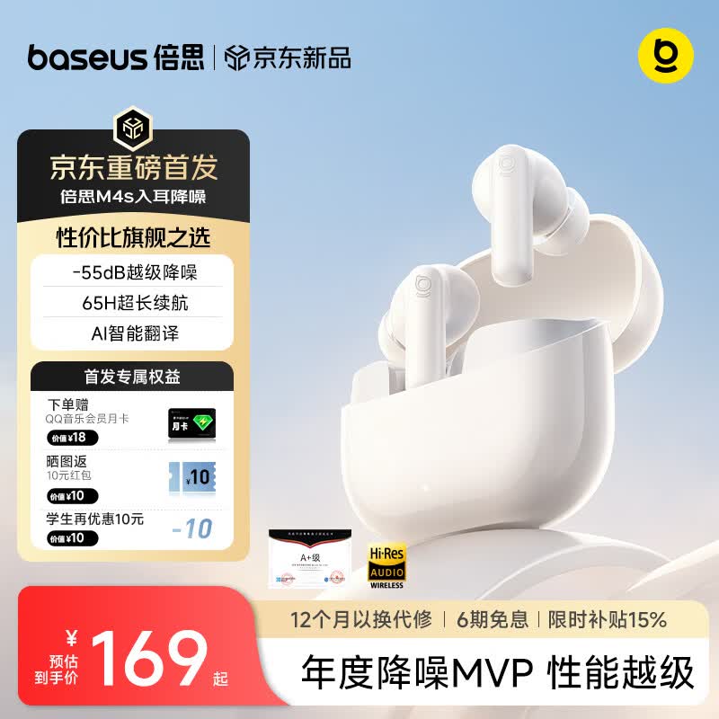 倍思M4s 入耳式降噪AI蓝牙耳机无线 -55dB耳道自适应降噪 同轴双单元 适用于苹果华为荣耀OPPO手机