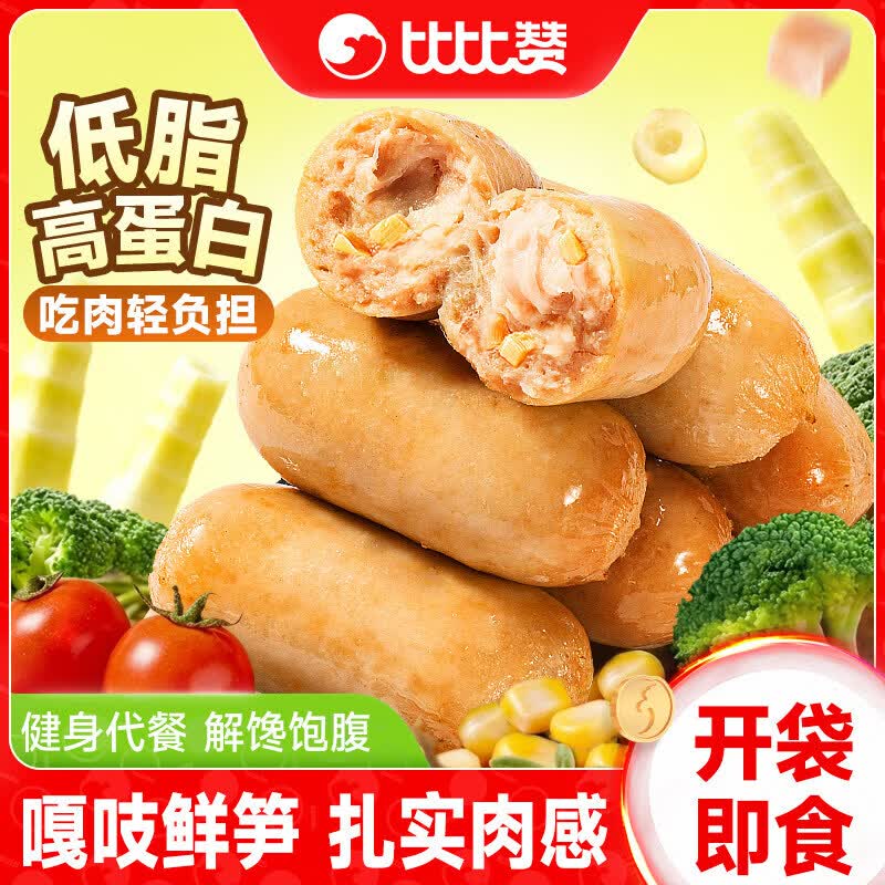 比比赞低脂鸡肉肠香肠减轻食高蛋白健身代餐即食主食休闲零食 【20根】低脂鸡肉肠原味20根