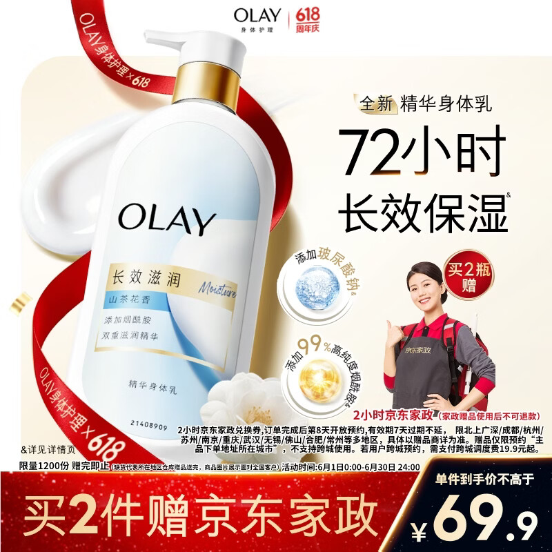 OLAY长效滋润精华身体乳360g山茶花香含面护精华烟酰胺持久留香男女士