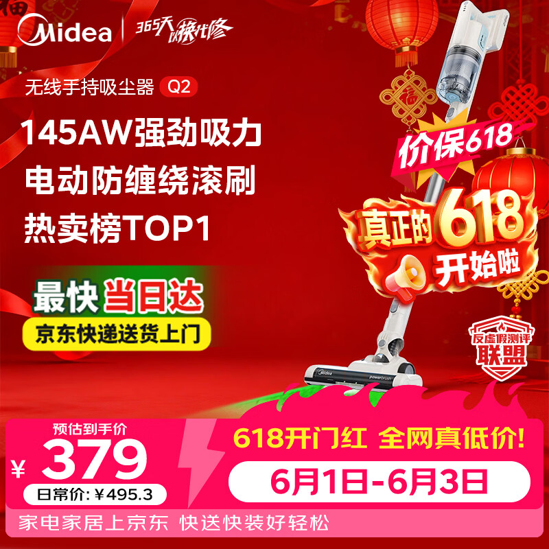 美的自营吸尘器 495.2元 - 86线报