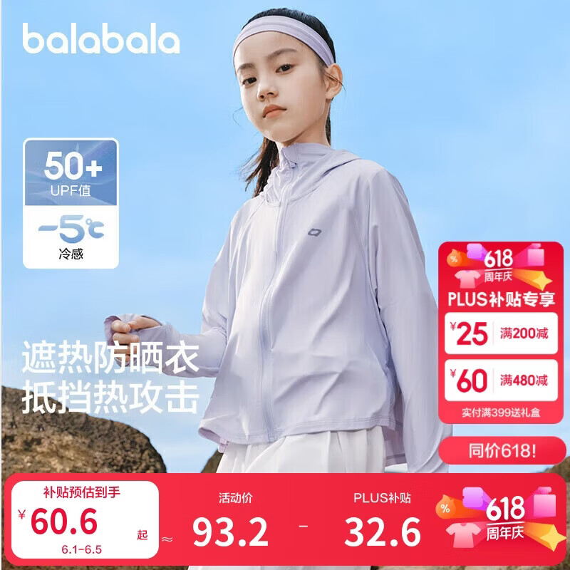 巴拉巴拉儿童防晒衣女童夏季薄款男童皮肤衣透气宝宝亲子防晒服UPF50+外套