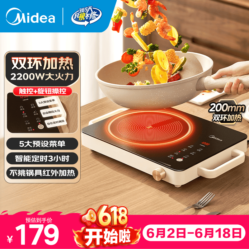 美的（Midea）【价保618】新型电陶炉电磁炉2200w大功率家用围炉煮茶套装器 智能定时双环加热旋钮火力调节 【电陶炉】旋钮调节火力