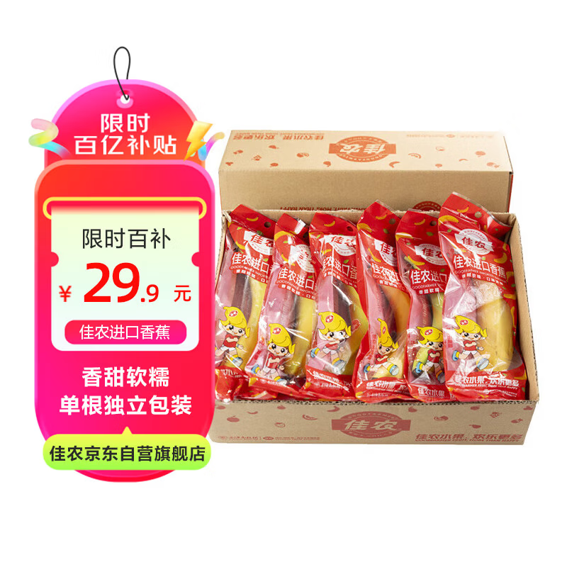 佳农进口香蕉净重4斤（约10-12根）单根蕉 独立装 端午水果礼盒 包邮