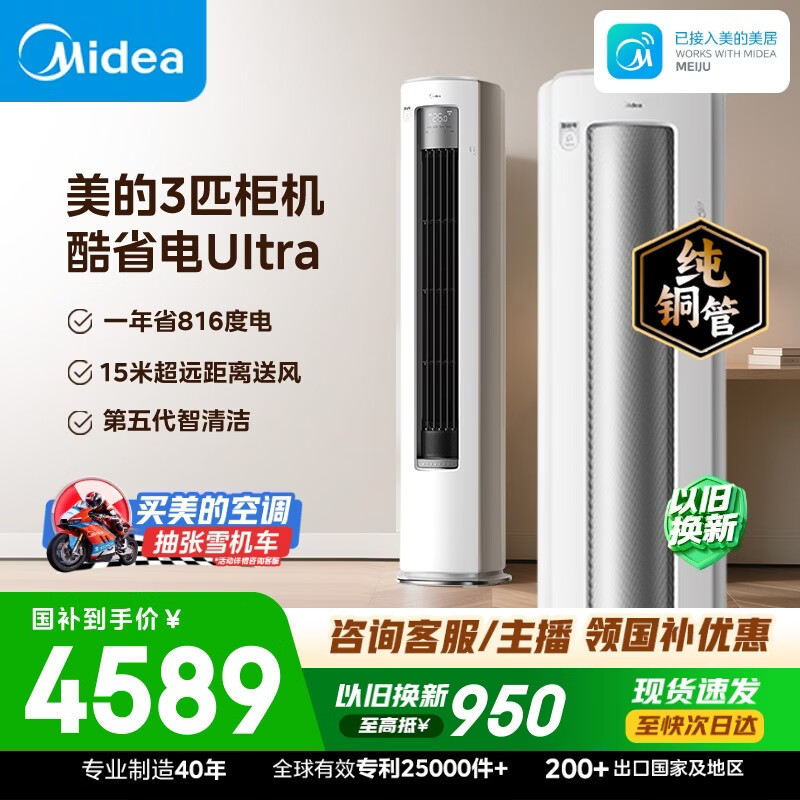 美的空调 酷省电Ultra大3匹一级能效双排纯铜管省电神机立式空调柜机国家补贴KFR-72LW/N8KS1-1U