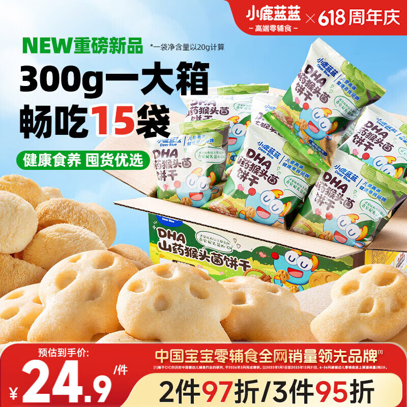 小鹿蓝蓝宝宝零食DHA山药猴头菇饼干送礼儿童零食易抓握饼干/++/300g