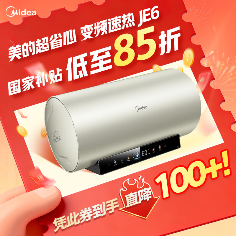 美的（Midea）保价618国家补贴15%终身免换镁棒60升电热水器3300W变频省电一级能效安全水电分离F6033-JE6(HE)
